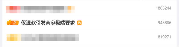 平台“仅退款”引发商家极端要求 律师:教唆毁坏商品违法(图1) 平台“仅退款”引发商家极端要求 律师:教唆毁坏商品违法(图1)